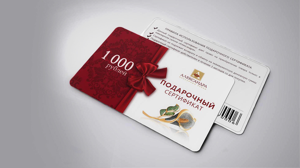 Подарочные сертификаты